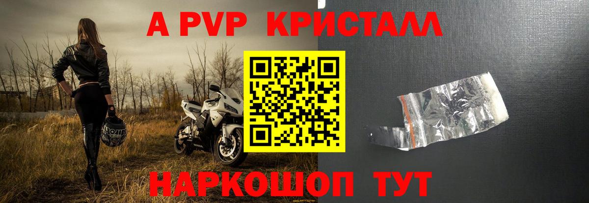 A-PVP мука Жуковский