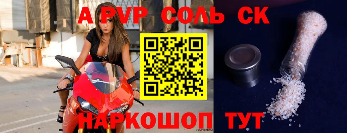 APVP Crystall  A-PVP крисы CK  Вход с VPN  Жуковский 