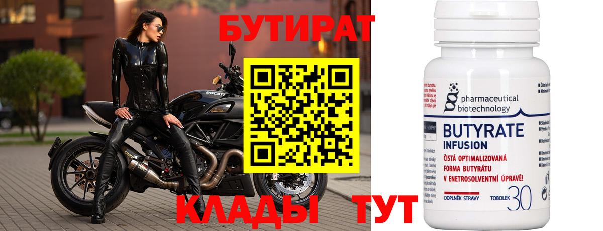 Бутират BDO Жуковский