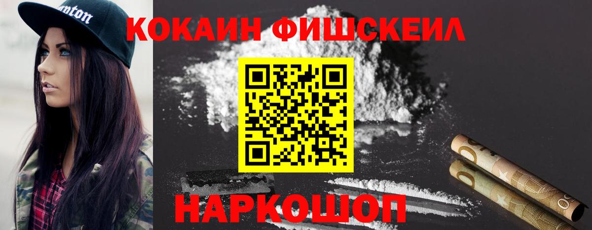 Жуковский  КОКАИН FishScale  COCAIN Боливия  продажа наркотиков  Вход с VPN 