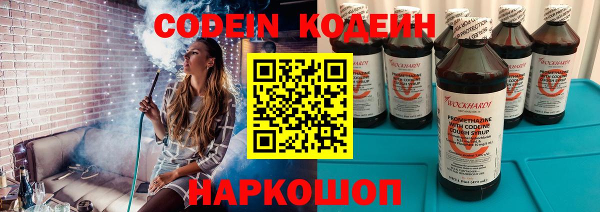 Жуковский  Кодеин Purple Drank  Вход с VPN 