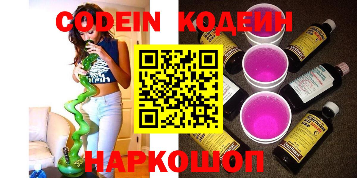 Codein Purple Drank Жуковский