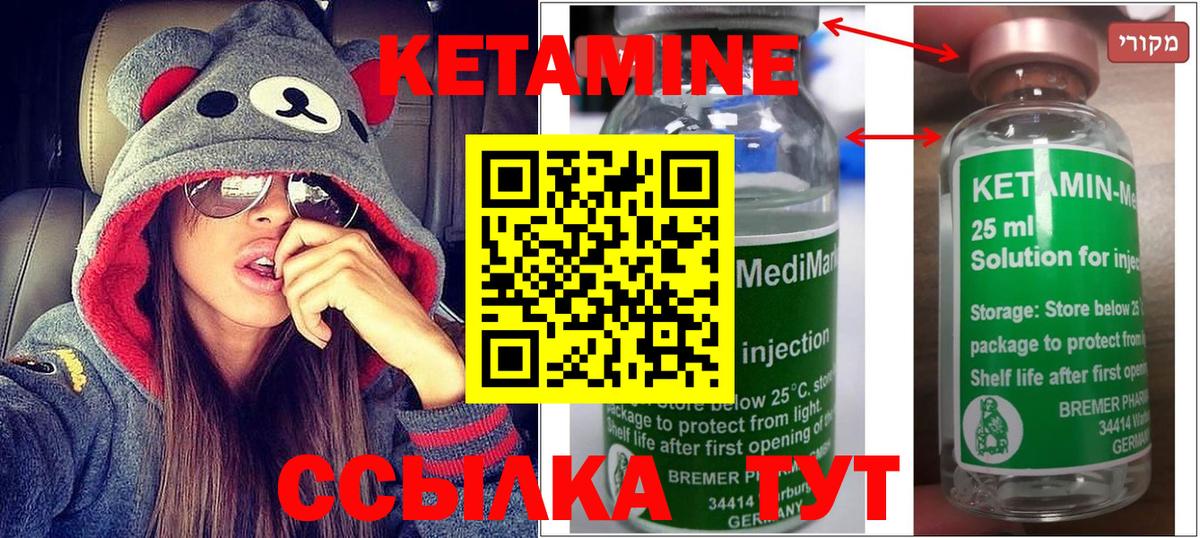 КЕТАМИН ketamine Жуковский