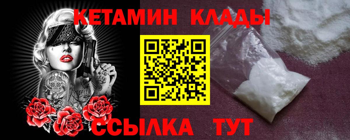 Жуковский  КЕТАМИН VHQ  Вход с VPN  КЕТАМИН VHQ 