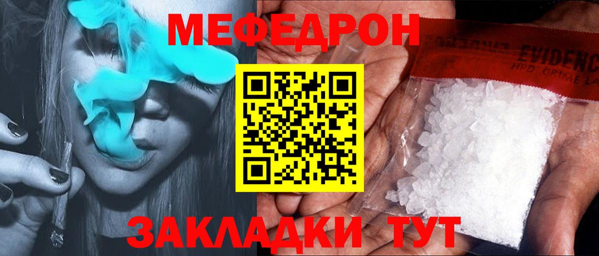 Жуковский  kraken рабочий сайт  МЯУ-МЯУ  МЕФ мяу мяу  МЯУ-МЯУ  Вход с VPN  Мефедрон mephedrone 