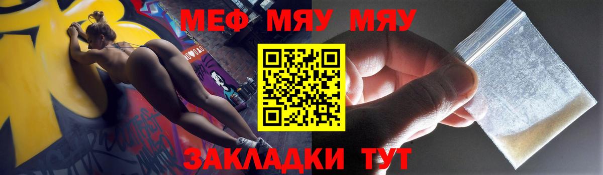Меф мяу мяу кристаллы Жуковский