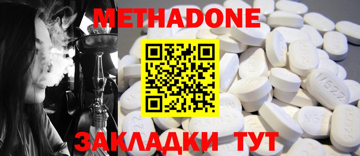 Метадон methadone  Вход с VPN  Жуковский  МЕТАДОН VHQ 