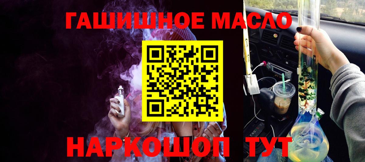 ТГК гашишное масло Жуковский
